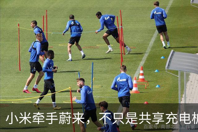 小米牵手蔚来，不只是共享充电桩，补能格局悄悄变天